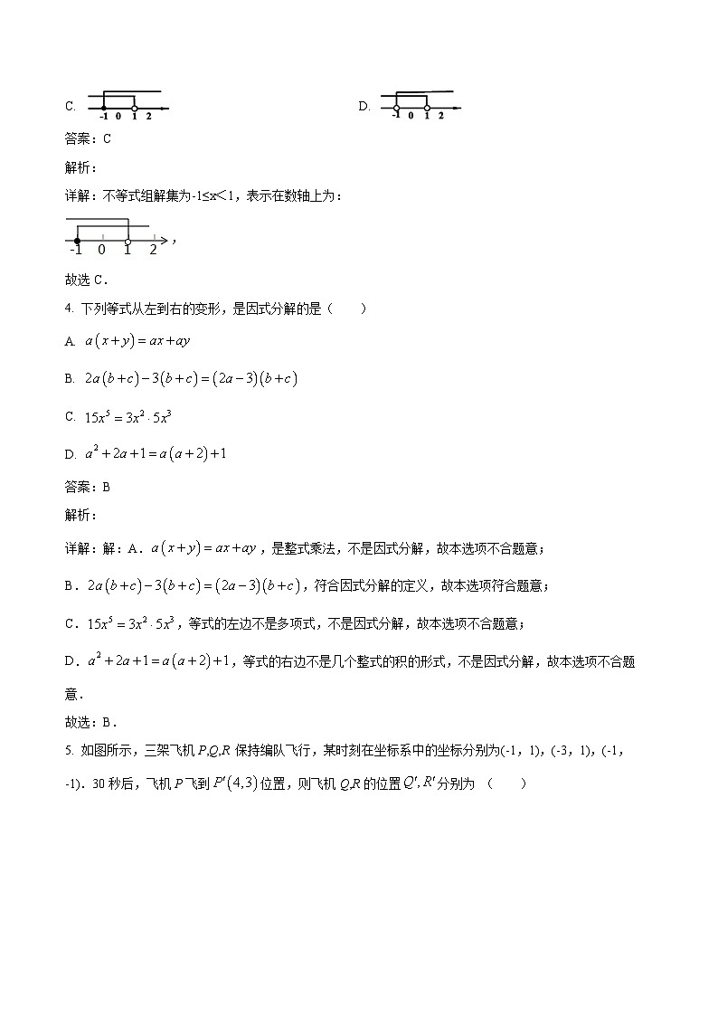 辽宁省本溪市2022-2023学年八年级下学期5月期中考试数学试卷(含解析)第2页