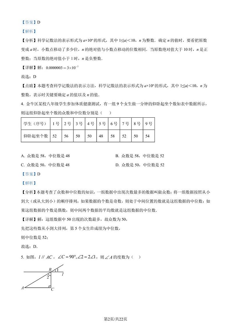 2024年广东省深圳市深圳大学附属中学中考三模数学试题(解析版)第2页