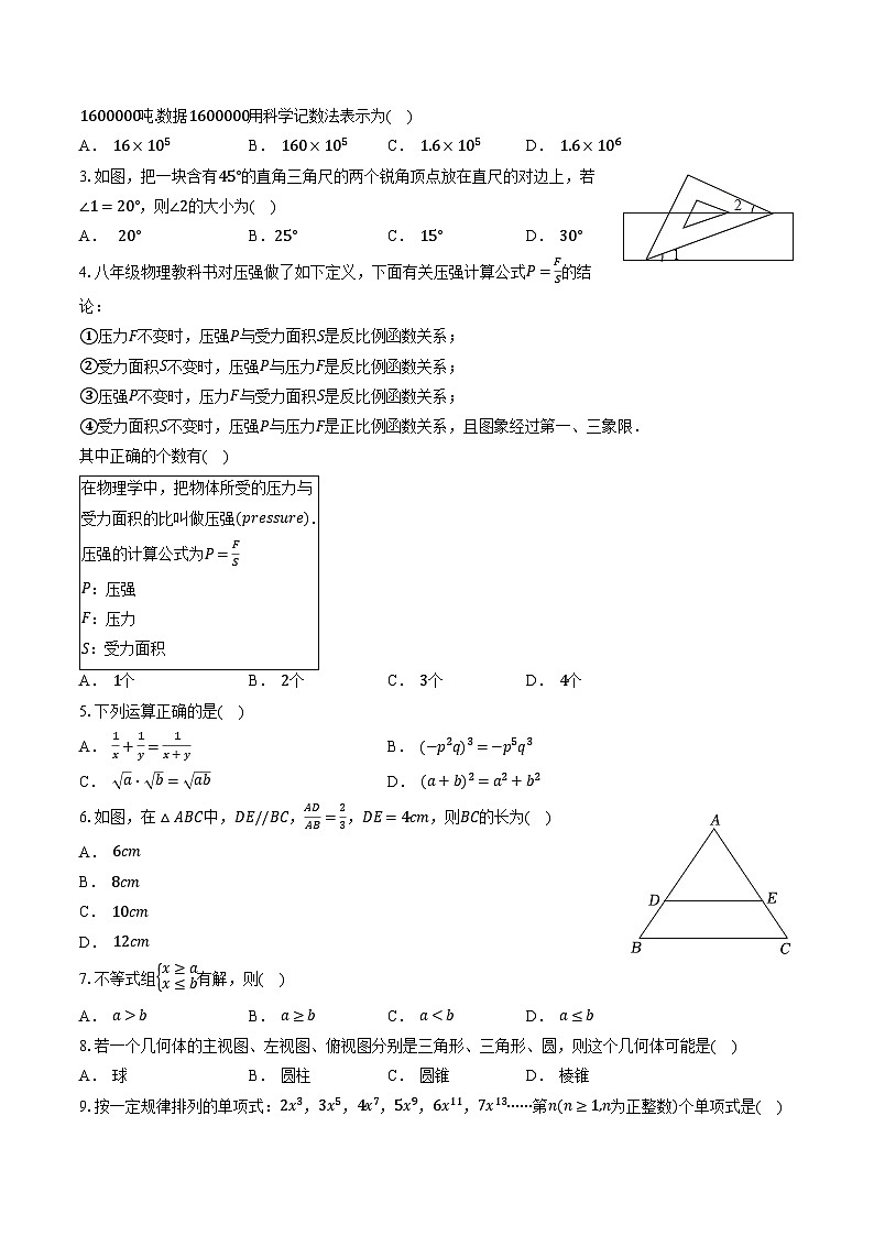 中考数学(云南卷)-2024年中考数学第三次模考试02