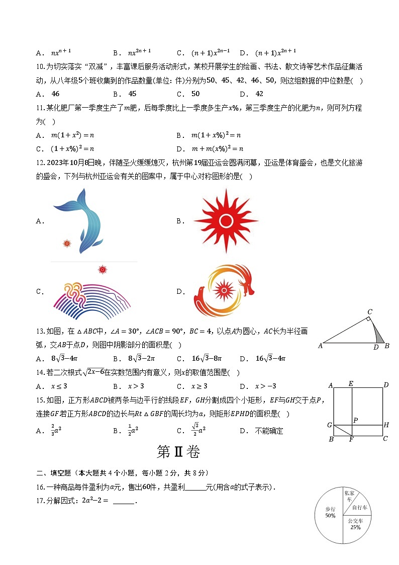 中考数学(云南卷)-2024年中考数学第三次模考试03