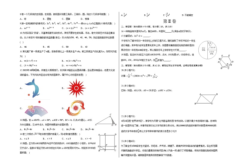 中考数学(云南卷)-2024年中考数学第三次模考试02