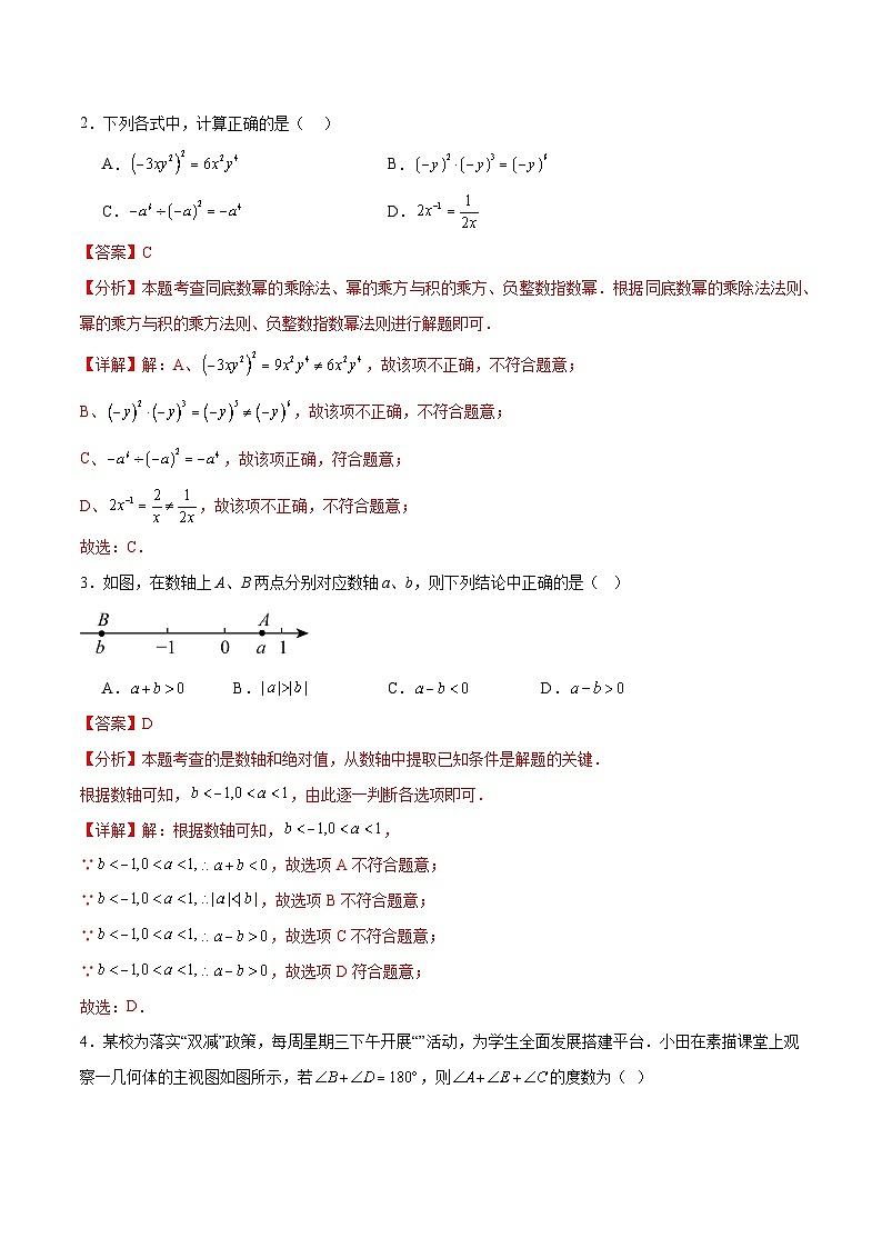 中考数学(南通卷)-2024年中考数学第三次模考试02