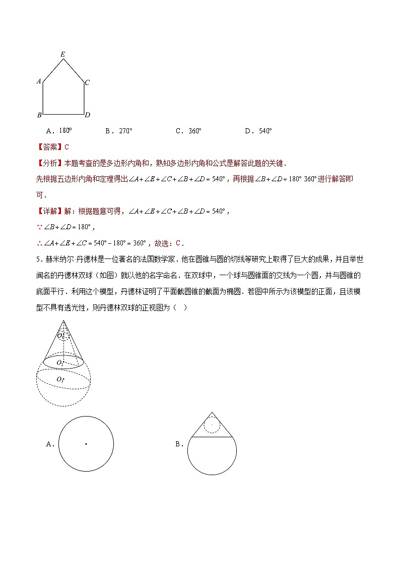 中考数学(南通卷)-2024年中考数学第三次模考试03