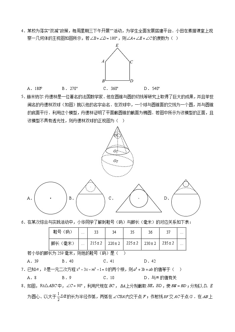 中考数学(南通卷)-2024年中考数学第三次模考试02