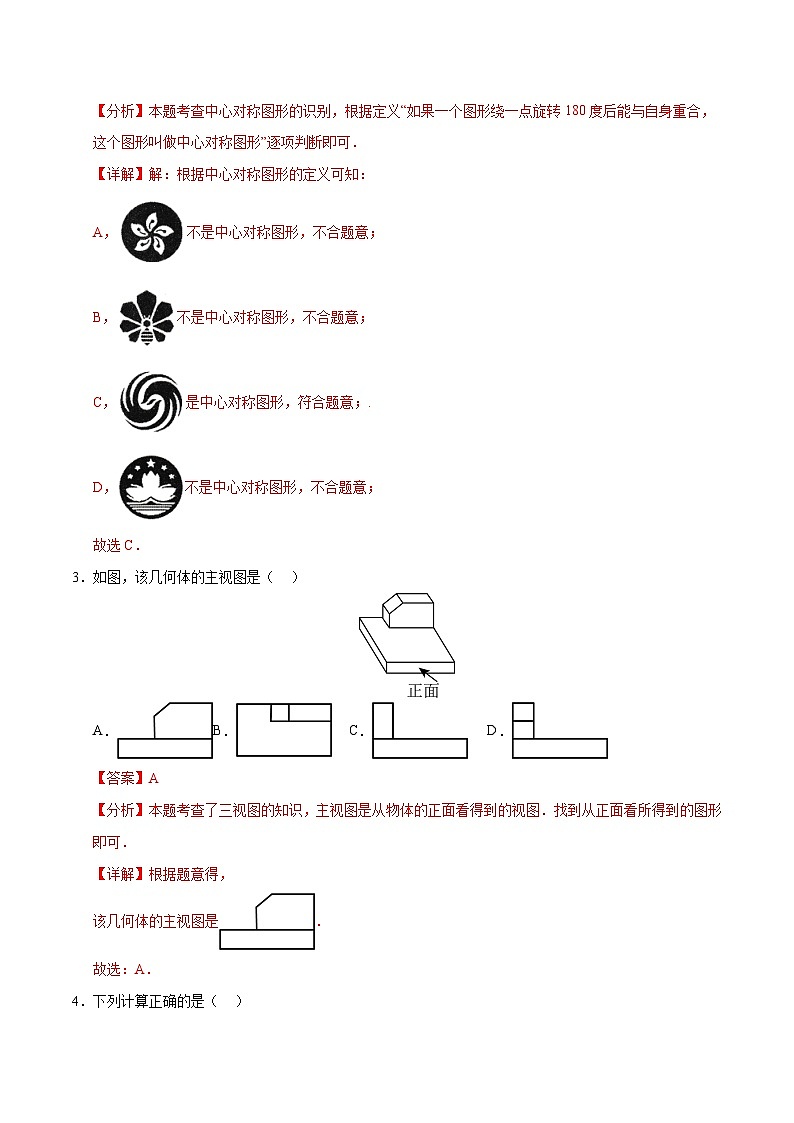 中考数学(辽宁卷)-2024年中考数学第三次模考试02