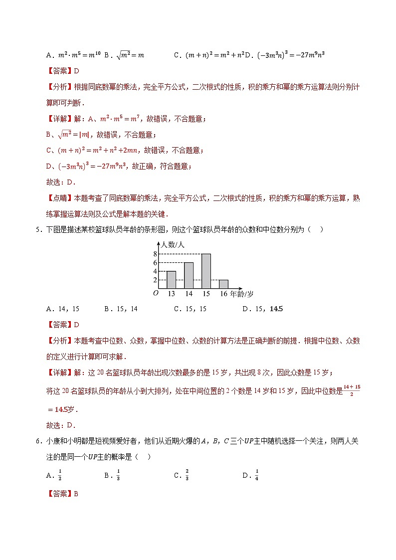 中考数学(辽宁卷)-2024年中考数学第三次模考试03