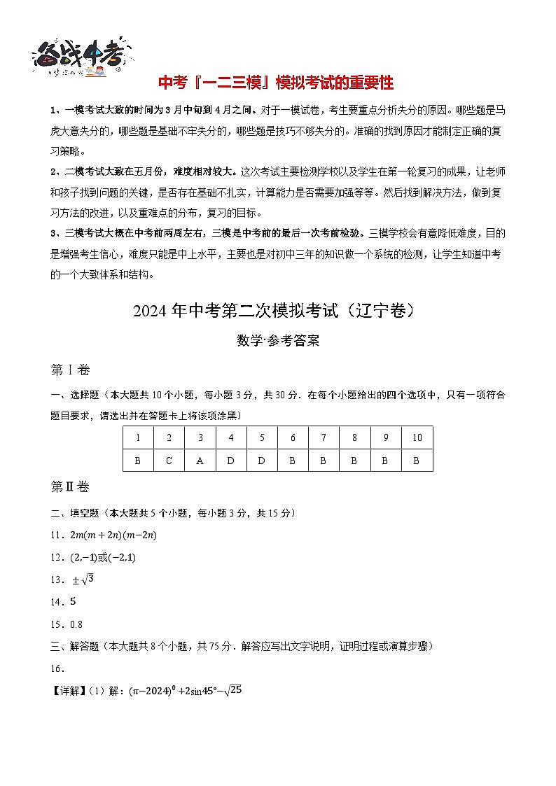 中考数学(辽宁卷)-2024年中考数学第三次模考试01