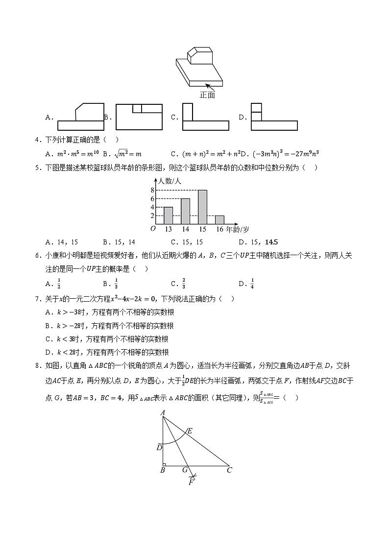 中考数学(辽宁卷)-2024年中考数学第三次模考试02
