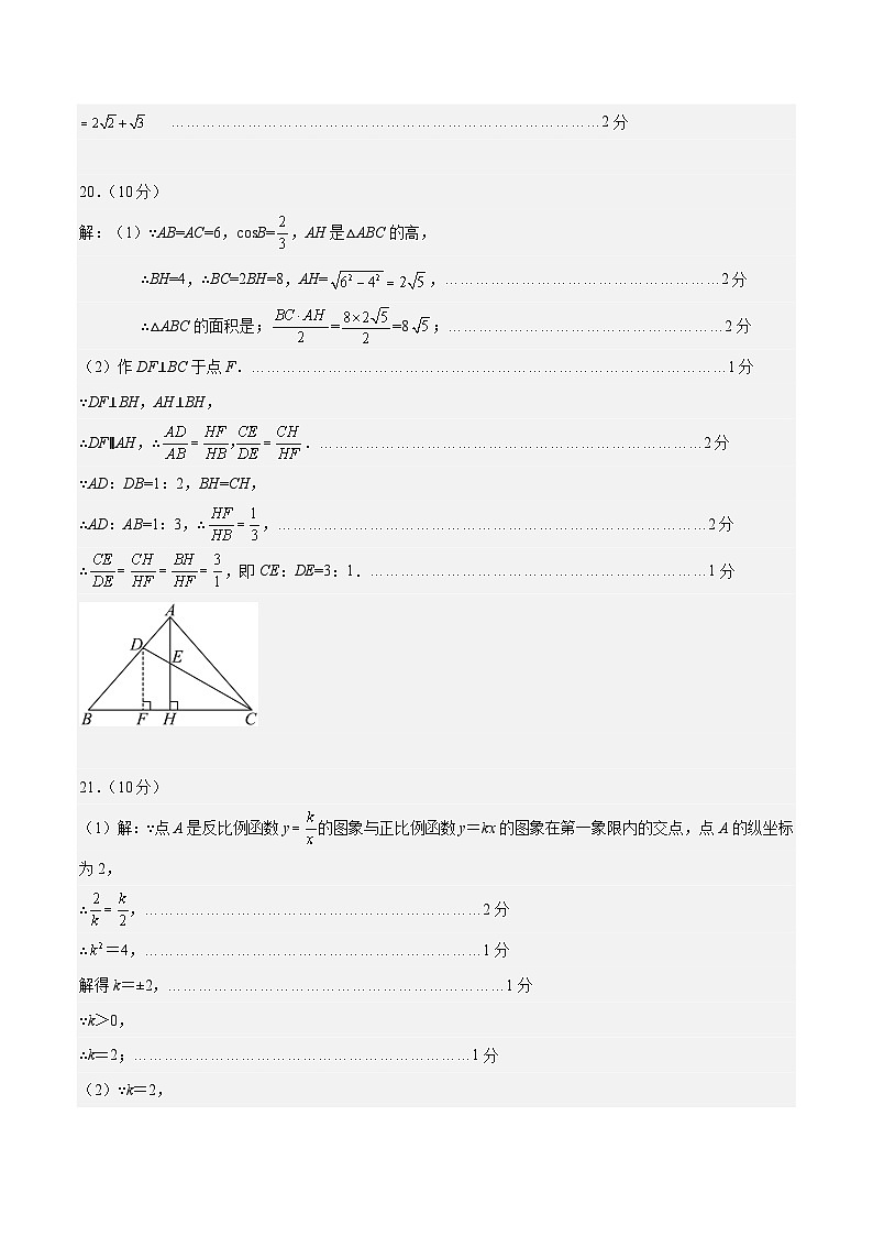 2024年中考数学第二次模拟考试(上海卷)02
