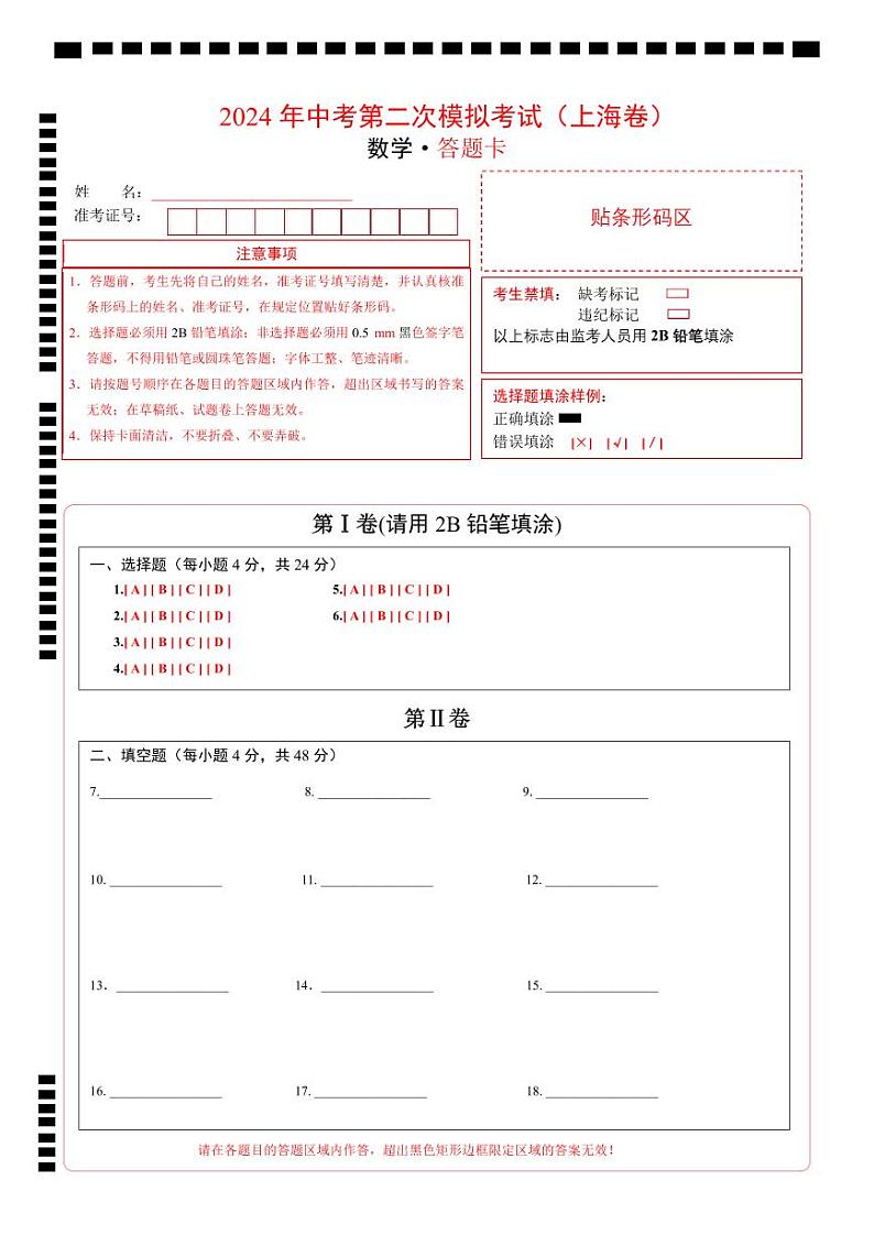 2024年中考数学第二次模拟考试(上海卷)01