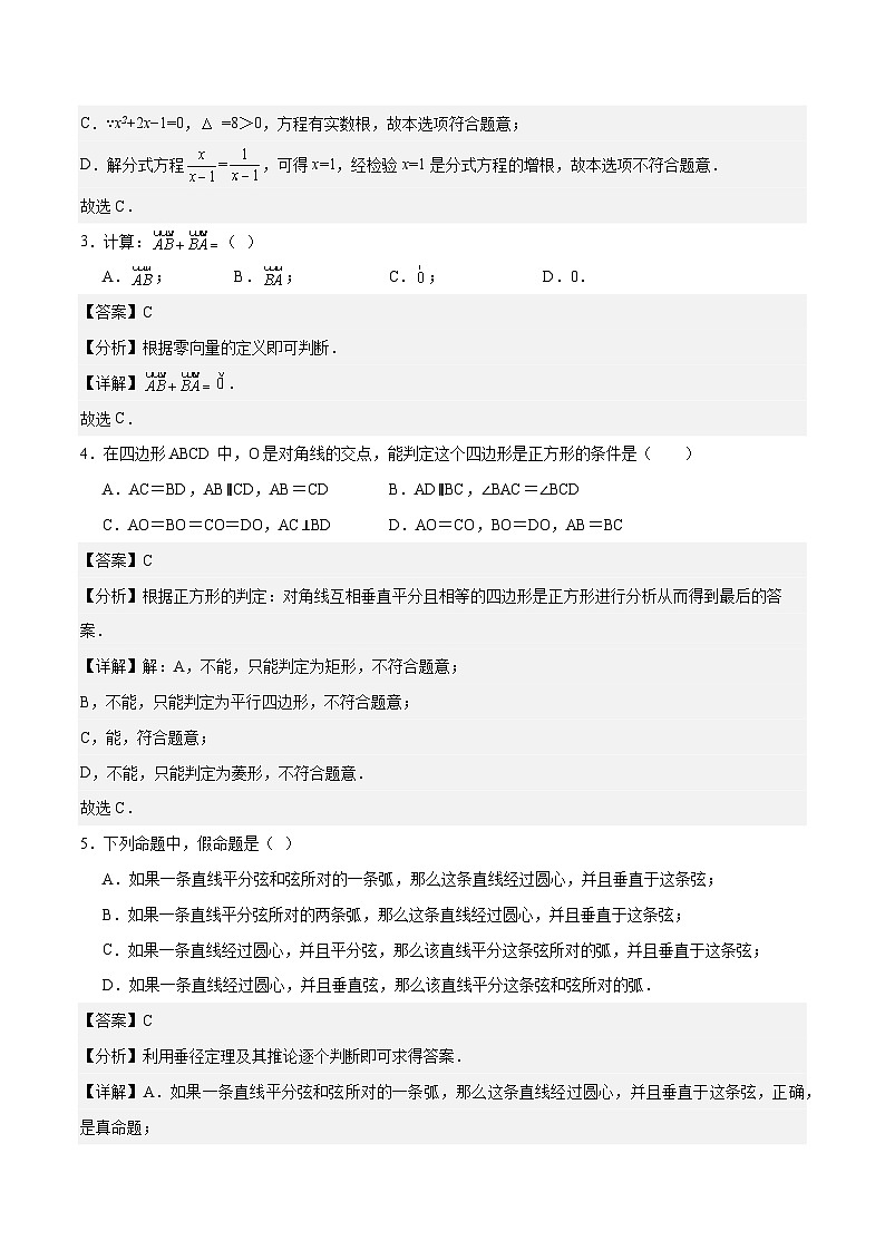 2024年中考数学第二次模拟考试(上海卷)02