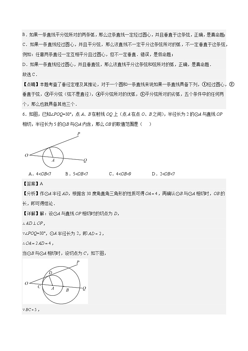 2024年中考数学第二次模拟考试(上海卷)03