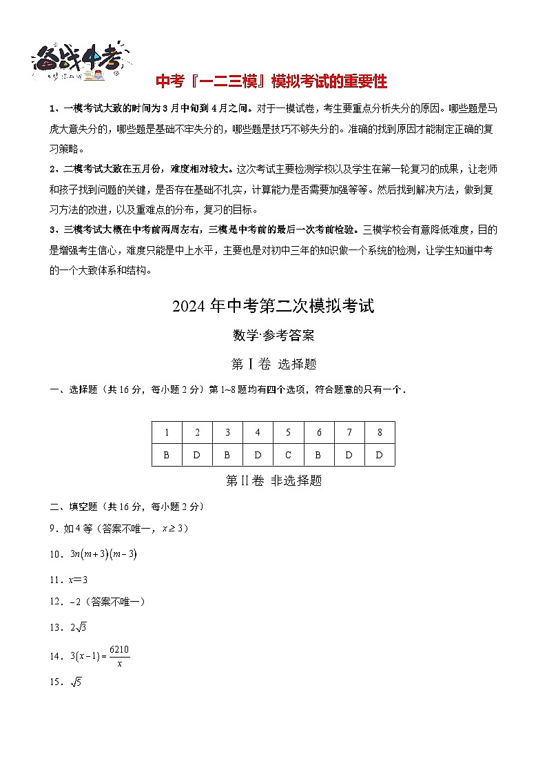 數(shù)學(xué)(參考答案及評分標(biāo)準(zhǔn))第1頁