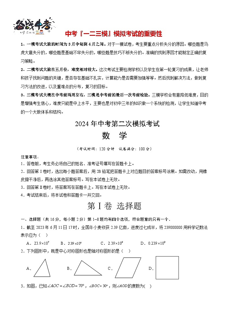 數(shù)學(xué)（考試版A4）第1頁
