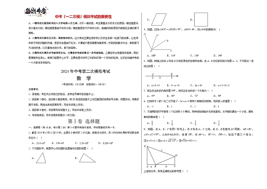 數(shù)學(xué)（考試版A3）第1頁