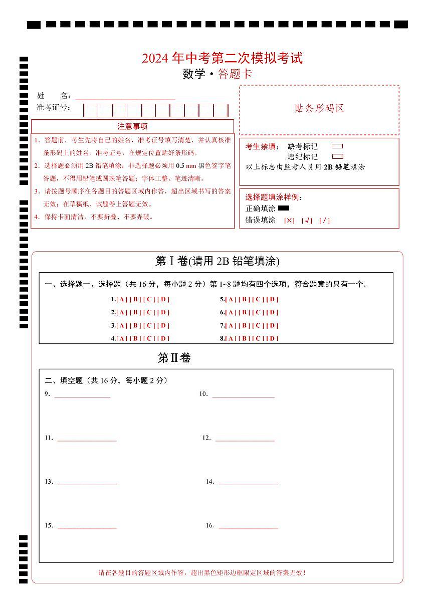 數(shù)學(xué)（答題卡）第1頁