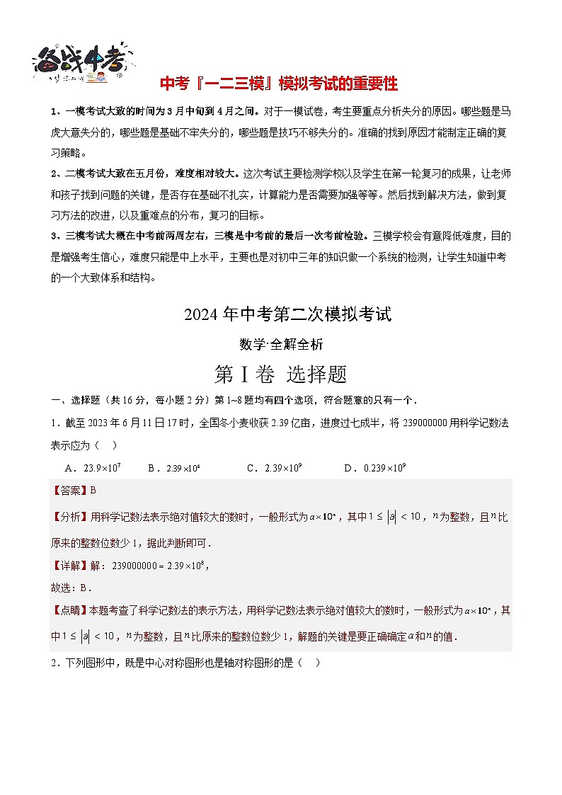 數(shù)學(xué)（全解全析）第1頁