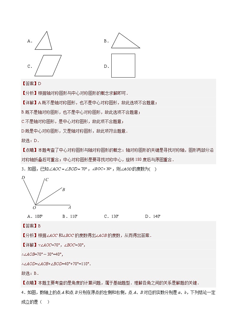 數(shù)學(xué)（全解全析）第2頁