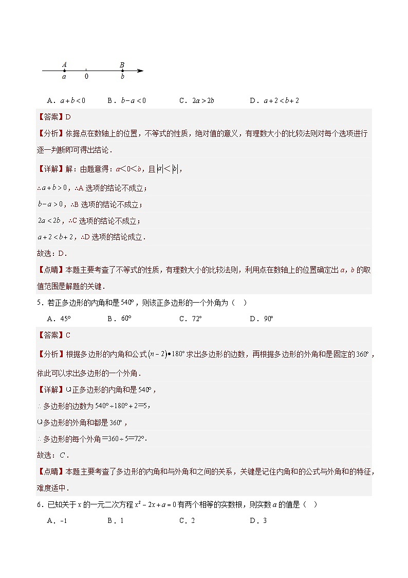 數(shù)學(xué)（全解全析）第3頁