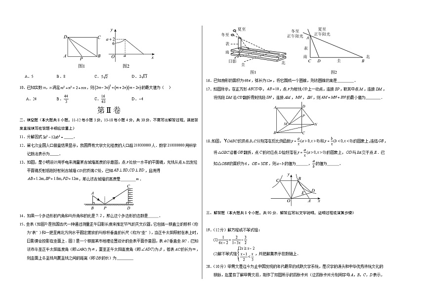 數(shù)學(xué)(南通卷)(考試版A3)第2頁