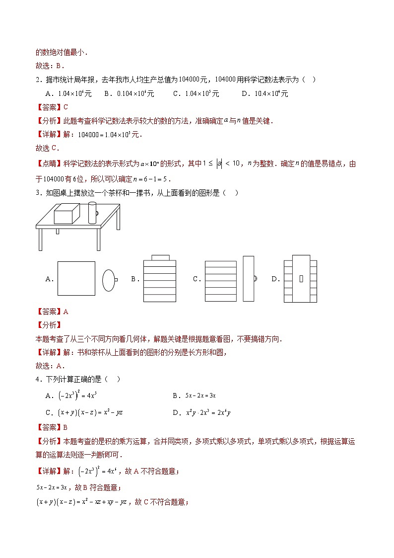 2024年中考数学第二次模拟考试(吉林卷)02