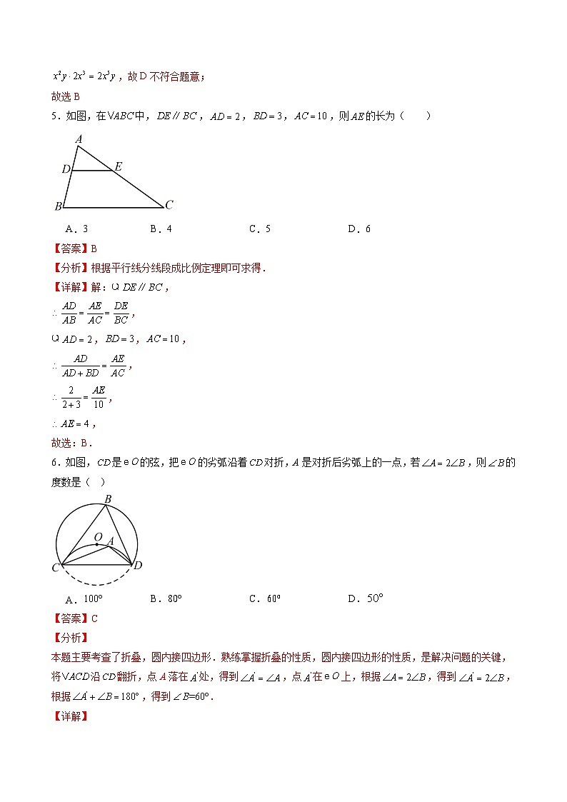 2024年中考数学第二次模拟考试(吉林卷)03