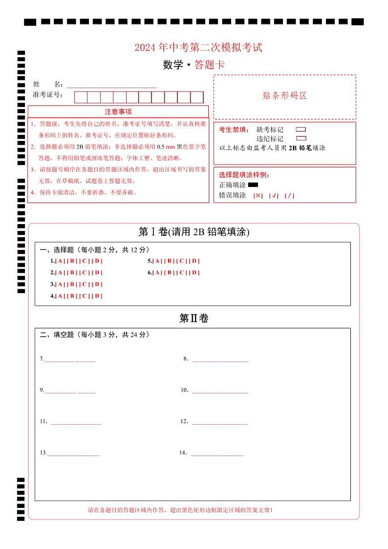 2024年中考数学第二次模拟考试(吉林卷)01