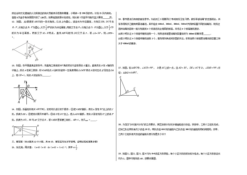 2024年中考数学第二次模拟考试(吉林卷)02