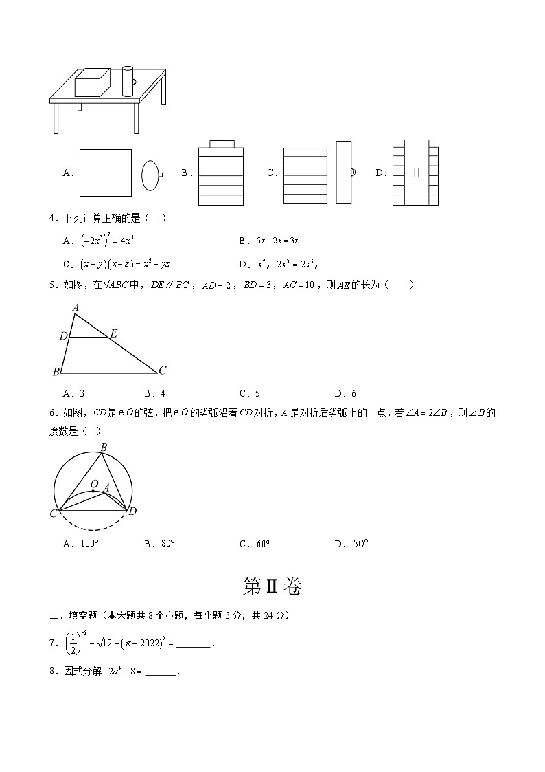 2024年中考数学第二次模拟考试(吉林卷)02