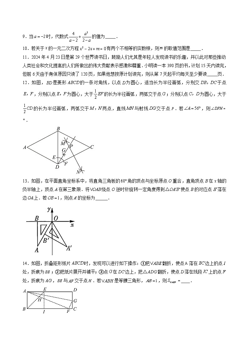 2024年中考数学第二次模拟考试(吉林卷)03