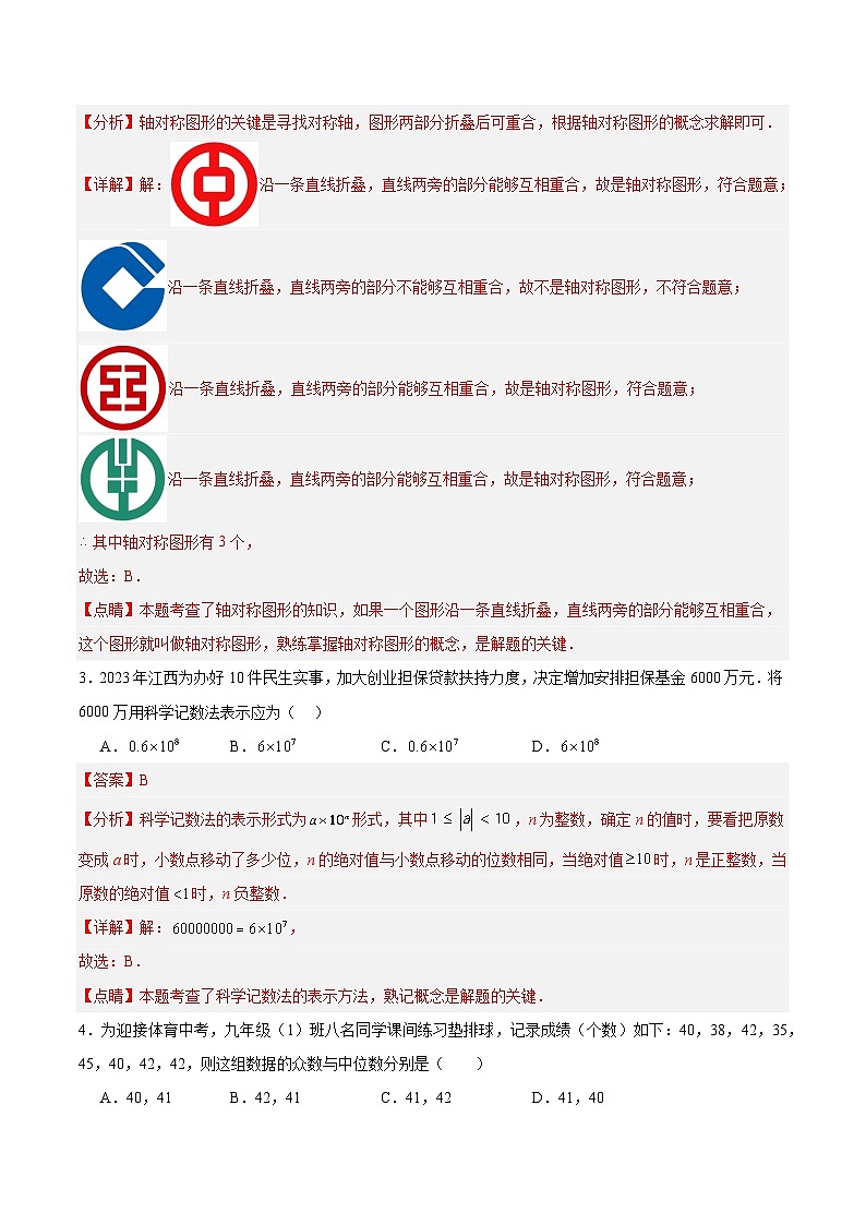 2024年中考数学第二次模拟考试(广东深圳卷)02