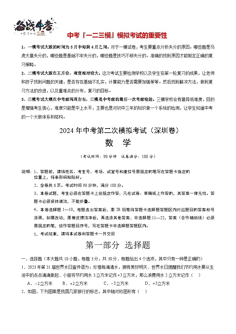 2024年中考数学第二次模拟考试(广东深圳卷)01