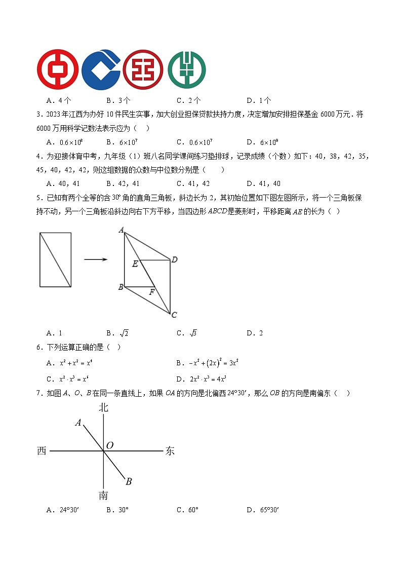 2024年中考数学第二次模拟考试(广东深圳卷)02