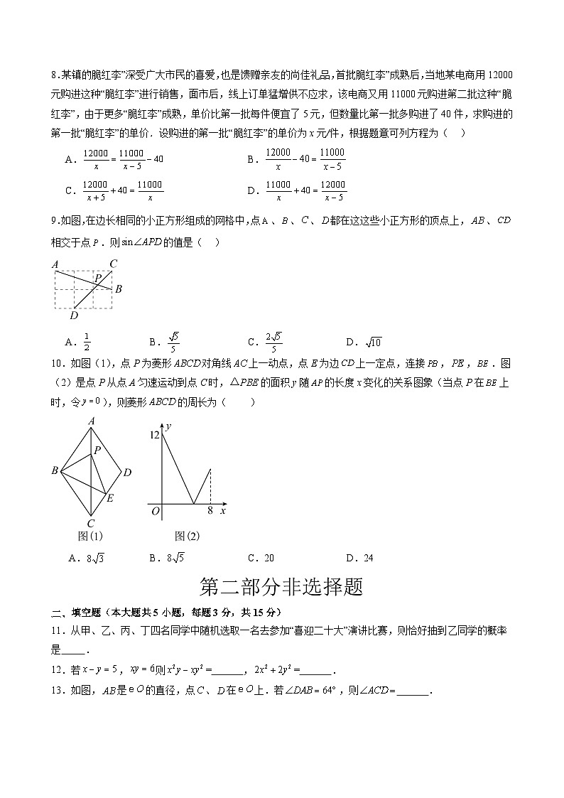 2024年中考数学第二次模拟考试(广东深圳卷)03