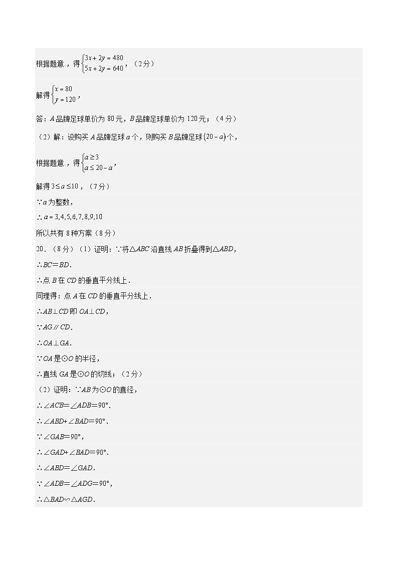 2024年中考数学第二次模拟考试(广东深圳卷)03