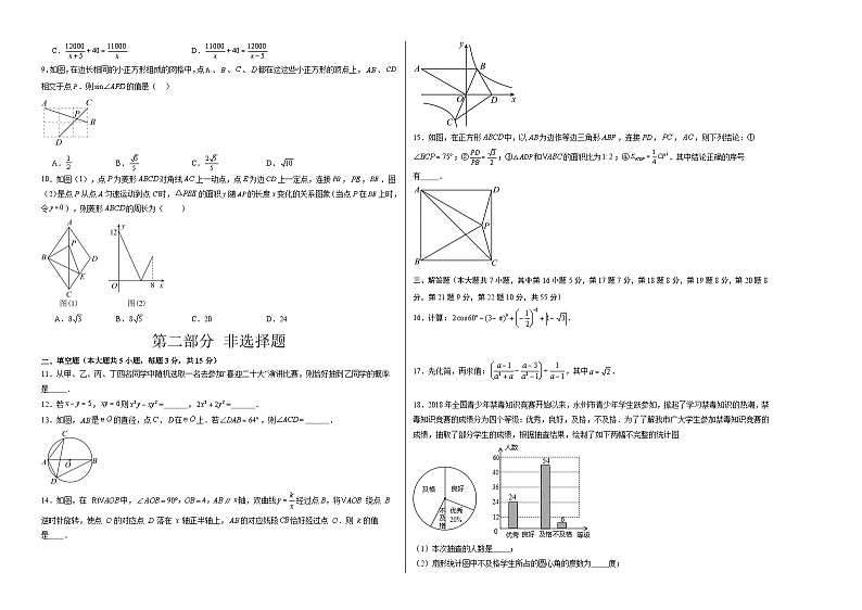 2024年中考数学第二次模拟考试(广东深圳卷)02