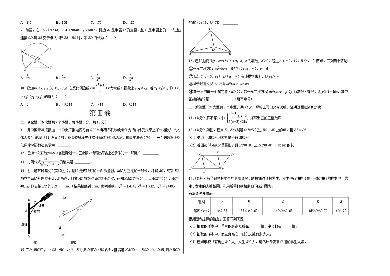 2024年中考数学第二次模拟考试(武汉卷)02