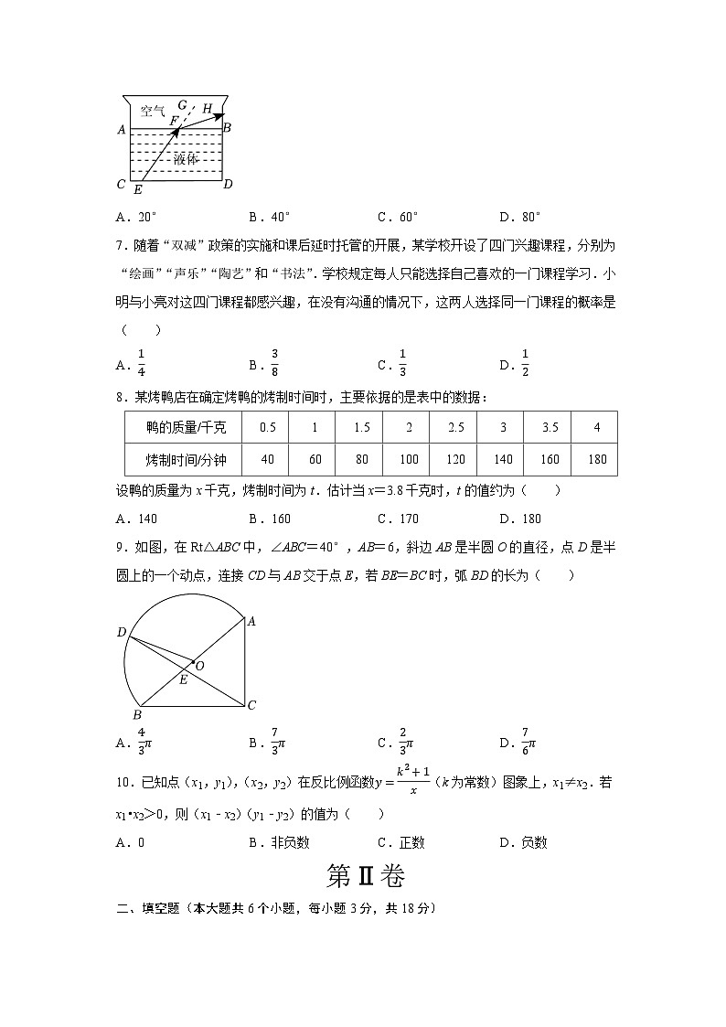 2024年中考数学第二次模拟考试(武汉卷)03