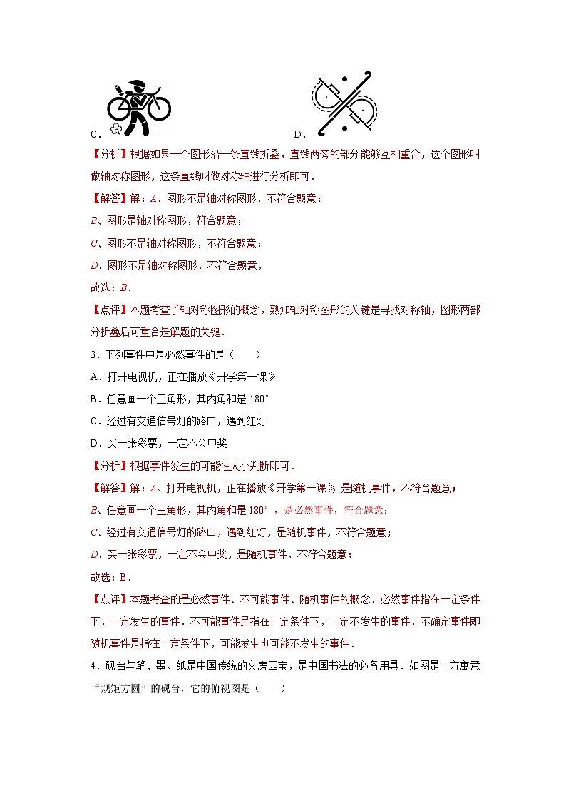 2024年中考数学第二次模拟考试(武汉卷)02