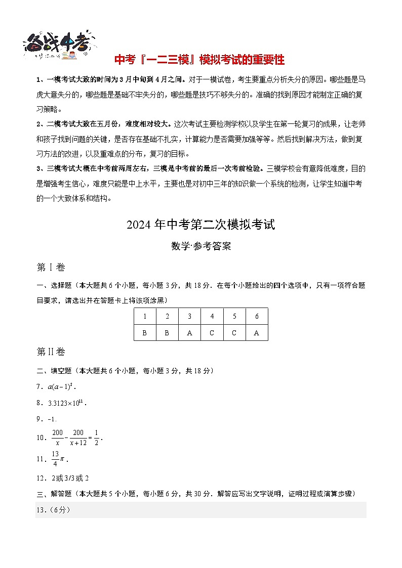 2024年中考数学第二次模拟考试(江西卷)01
