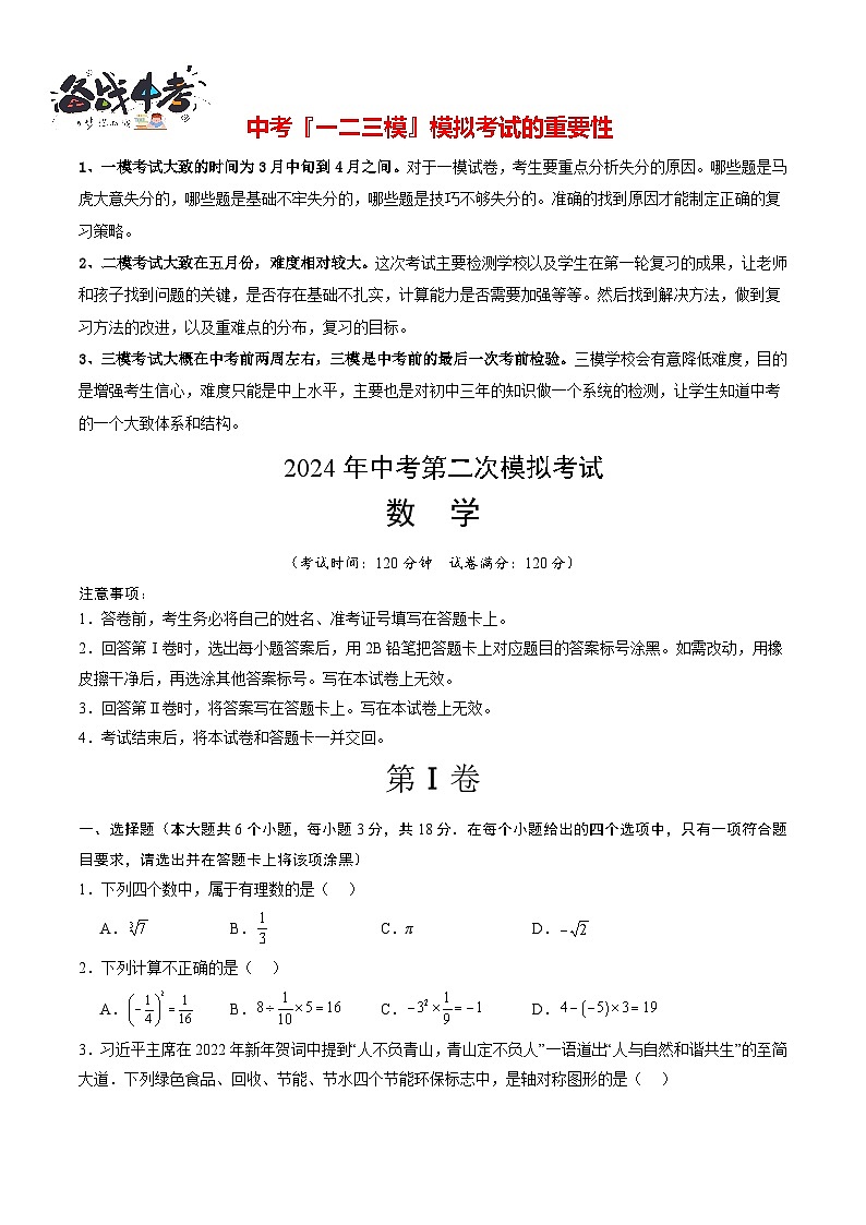 2024年中考数学第二次模拟考试(江西卷)01