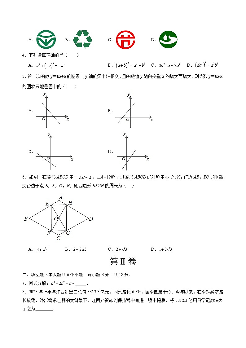 2024年中考数学第二次模拟考试(江西卷)02