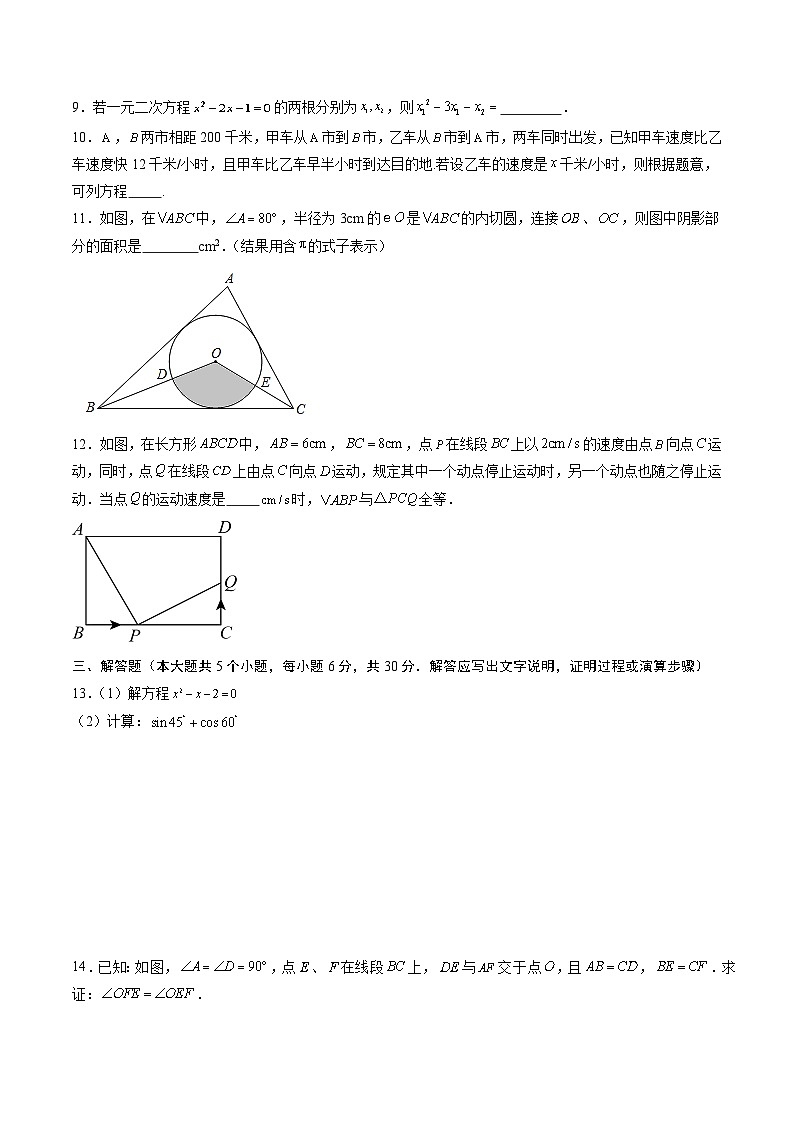 2024年中考数学第二次模拟考试(江西卷)03