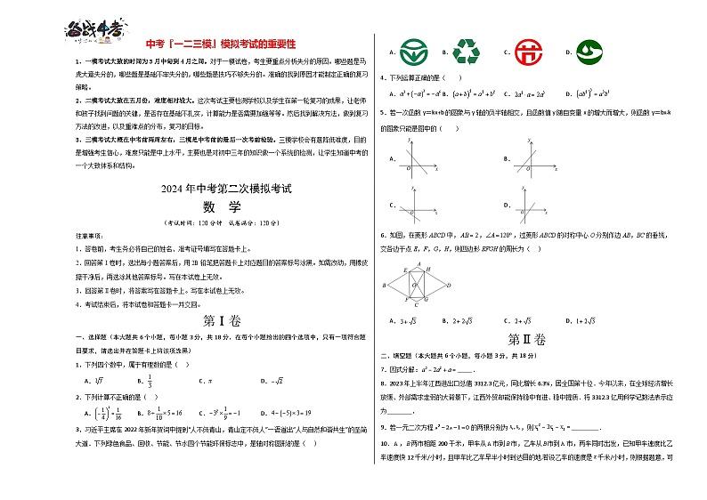 2024年中考数学第二次模拟考试(江西卷)01