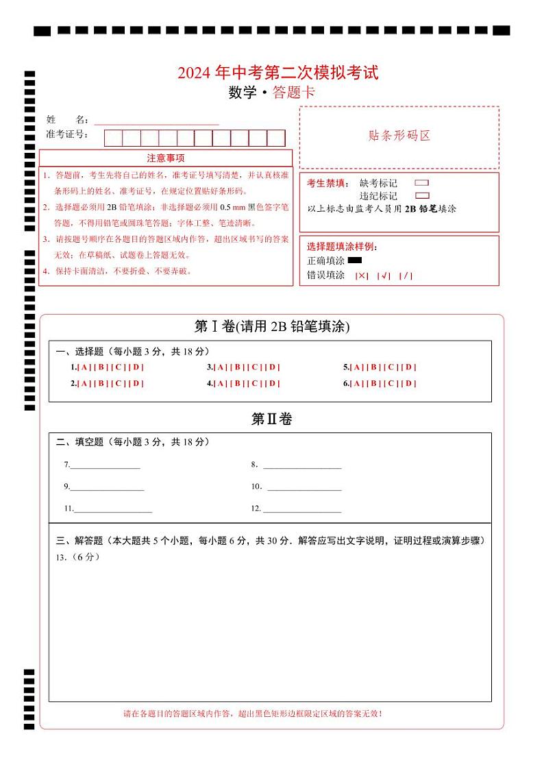 2024年中考数学第二次模拟考试(江西卷)01