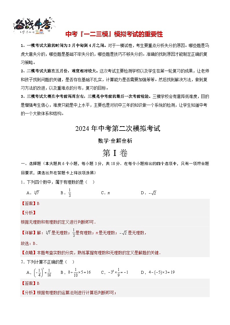 2024年中考数学第二次模拟考试(江西卷)01