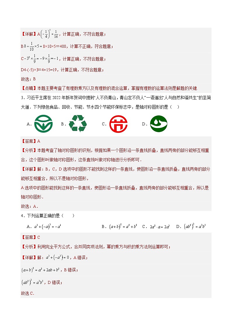 2024年中考数学第二次模拟考试(江西卷)02