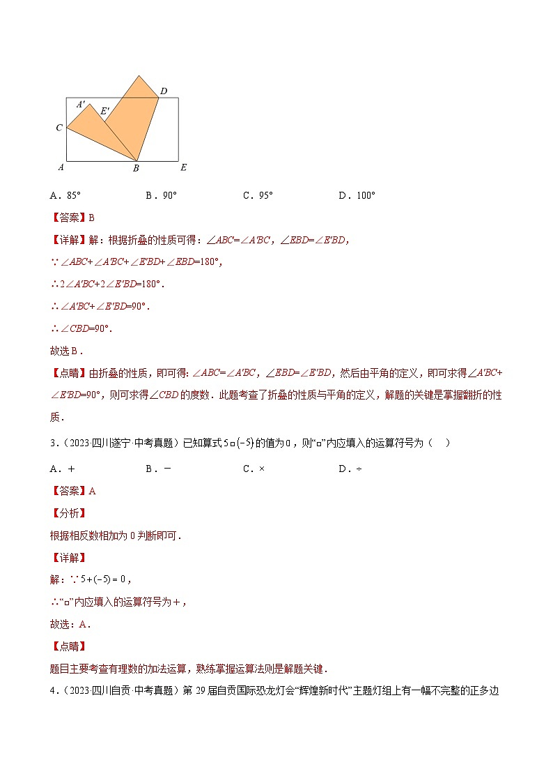 2024年中考数学第二次模拟考试(河北卷)02