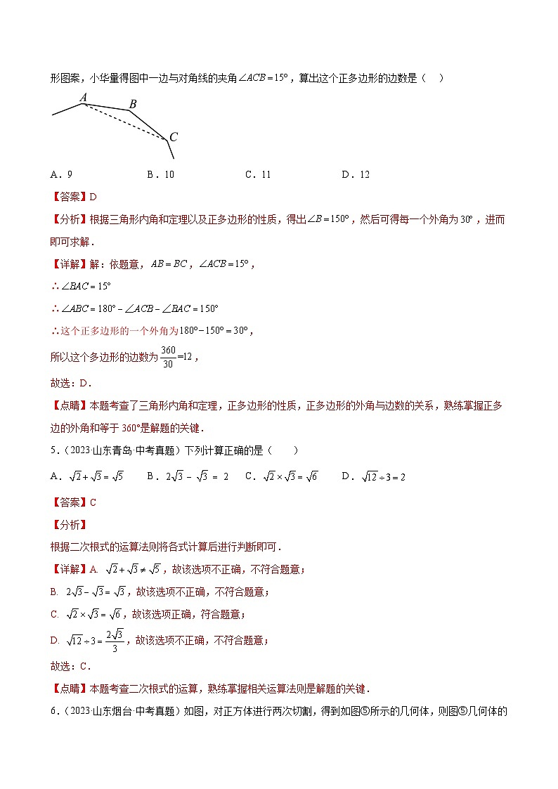 2024年中考数学第二次模拟考试(河北卷)03
