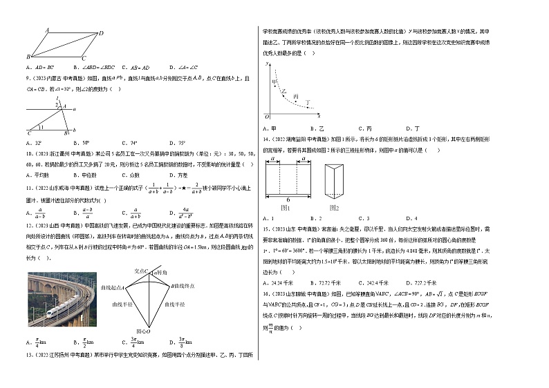 2024年中考数学第二次模拟考试(河北卷)02
